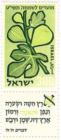 בולים של תאנה משבעת המינים סדרת בולים "שבעת המינים" (שנים תשי"ט – תש"ך) בעיצובו של צבי נרקיס