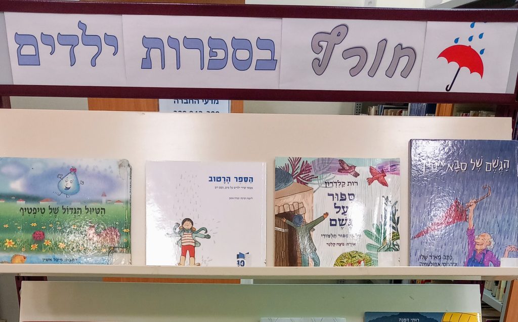 חורף בספרות ילדים – מוזמנים לספרייה - 2 - קאבר