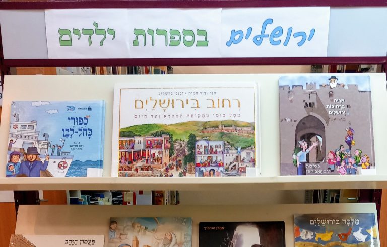 ירושלים בספרות ילדים - קאבר