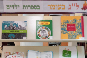 ל"ג בעומר בספרות ילדים – מוזמנים לספרייה - קאבר