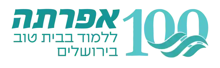 לוגו אפרתה 100 לאורך_turquoise