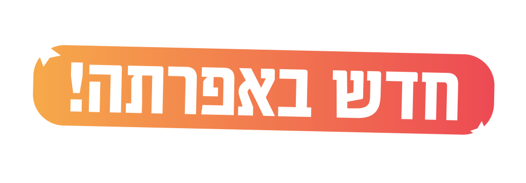 חדש באפרתה