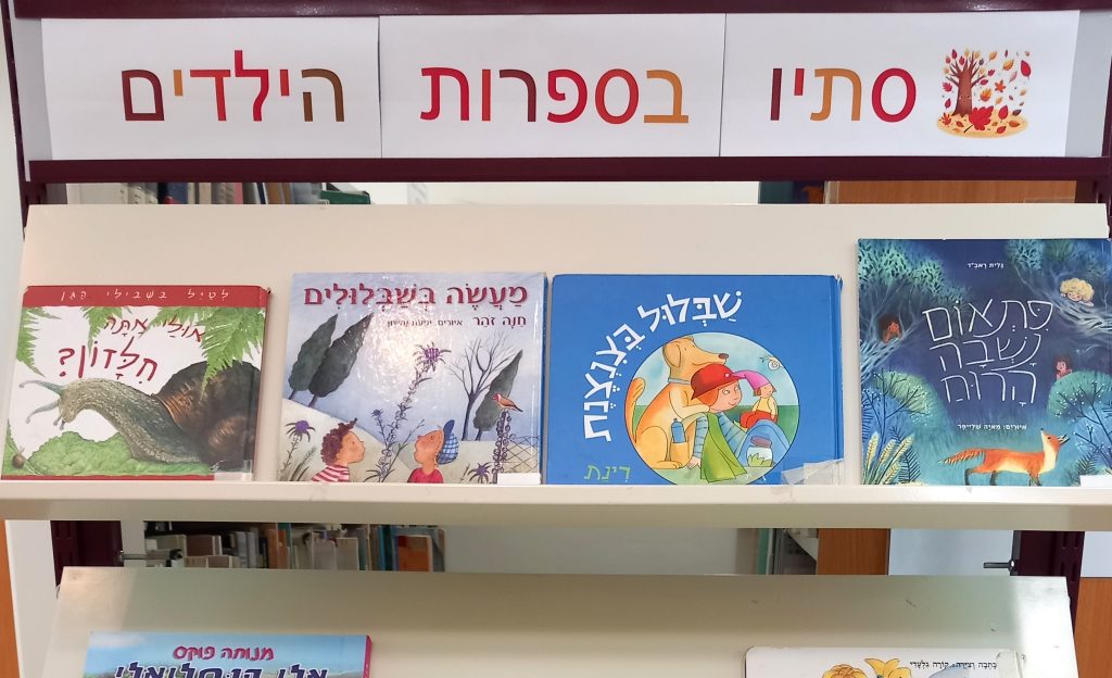 תצוגת סתו - קאבר