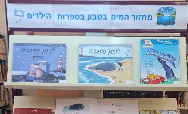 מחזור המים בטבע בספרות ילדים- קאבר