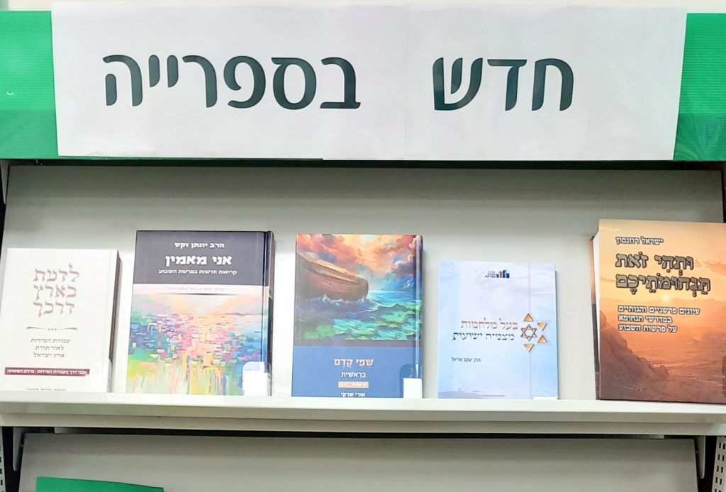 קאבר של תערוכה בספרייה בנושא חדש בספרייה – מוזמנים להגיע