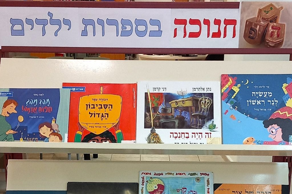 קאבר לתצוגה בנושא חג החנוכה בספרות ילדים
