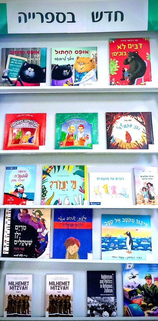 ספרים חדשים בספרייה