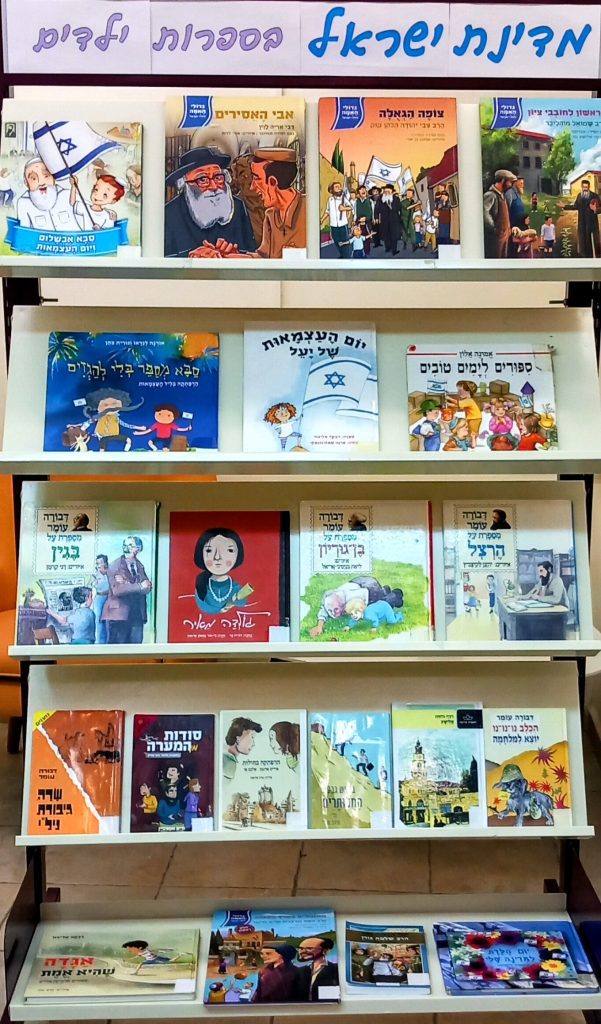 תמונה של התערוכה של מדינת ישראל ויום העצמאות בספרות ילדים