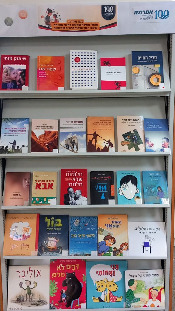 תערוכה של יום עיון בחינוך מיוחד