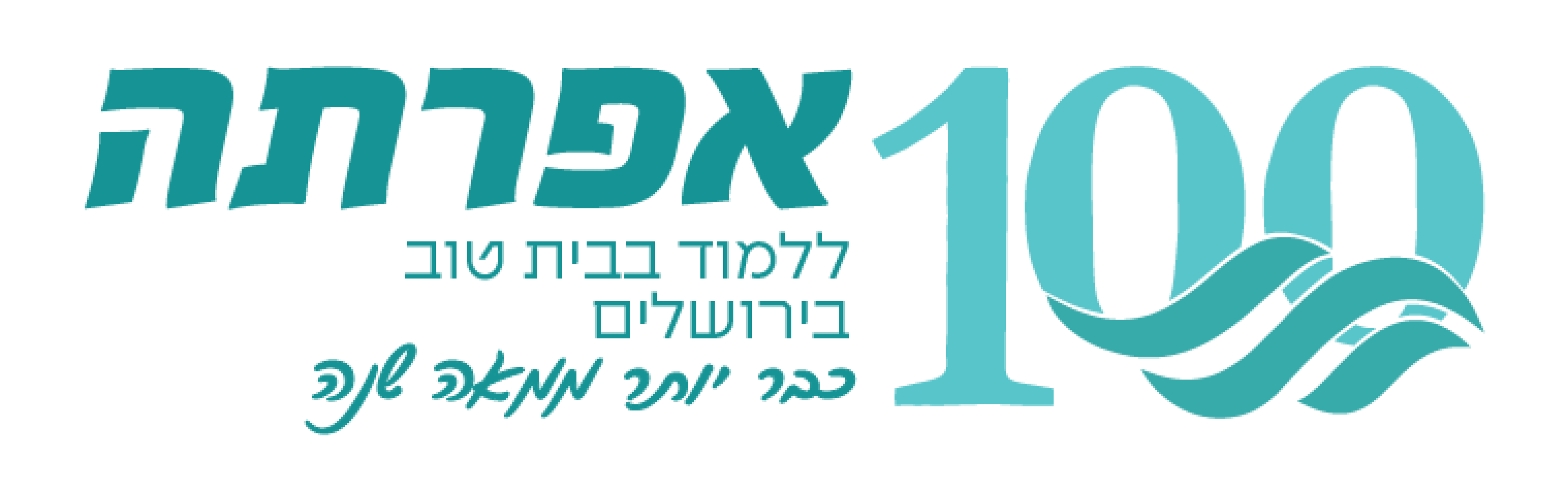 לוגו אפרתה לרוחב- אפרתה ללמוד בבית טוב בירושלים כבר יותר ממאה שנה