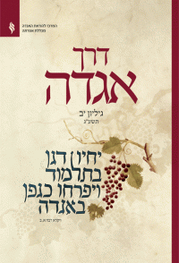 derech-agada