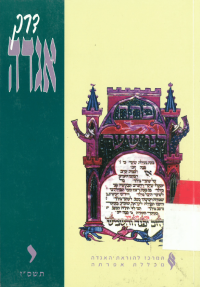 דרך-אגדה-י