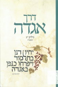 דרך-אגדה-יג