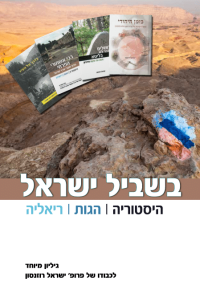 כריכה-בשביל-ישראל-90004