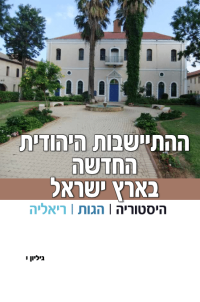 כריכה-קובץ-התיישבות-99762להדפסה