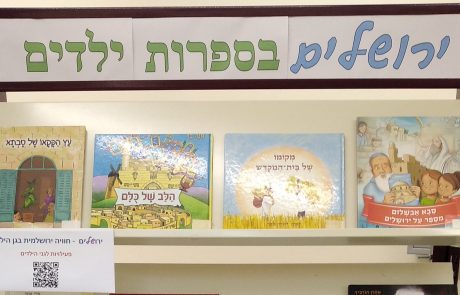 ירושלים בספרות ילדים
